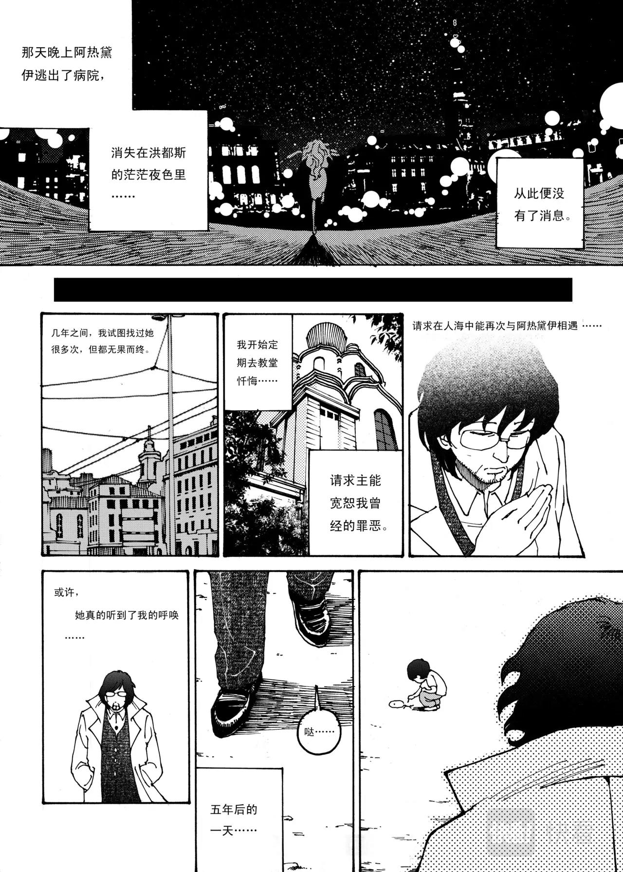《机器妈妈》钢铁妈妈（上） 第20页