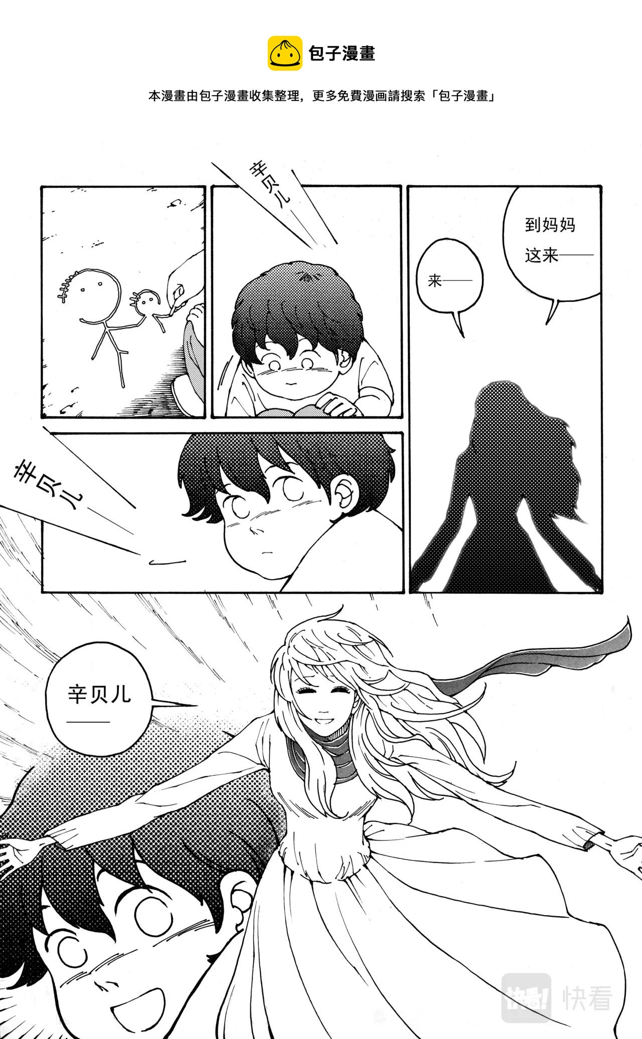 《机器妈妈》钢铁妈妈（上） 第21页