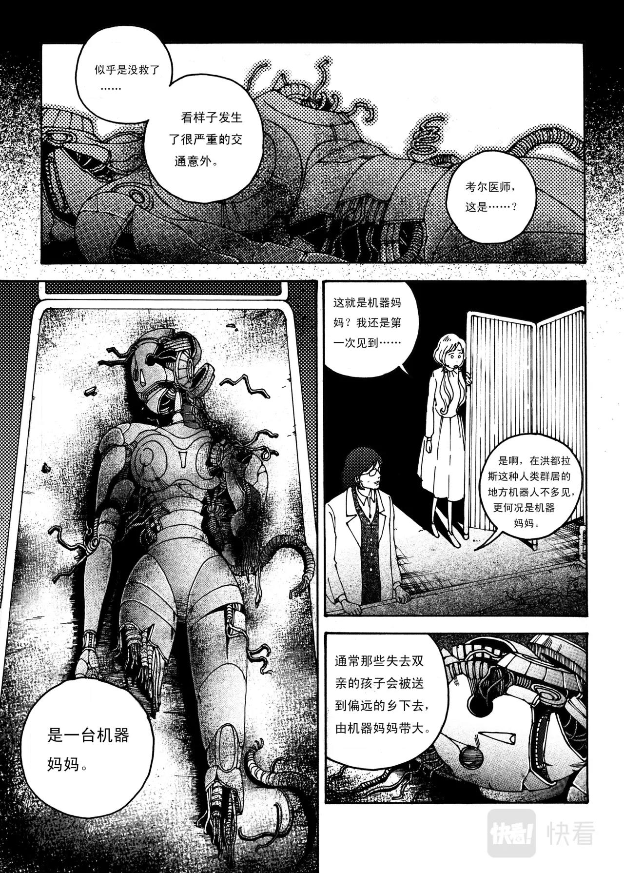 《机器妈妈》钢铁妈妈（上） 第3页