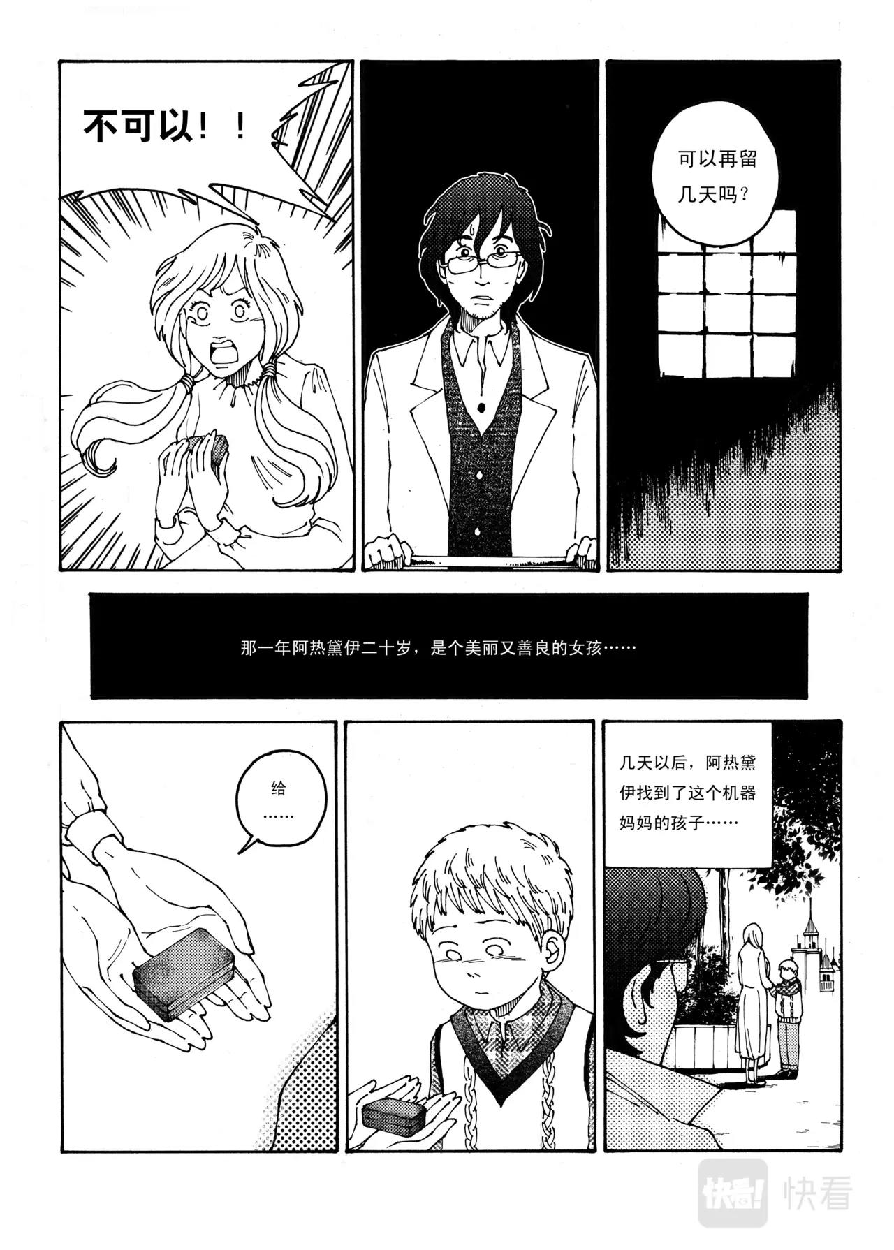 《机器妈妈》钢铁妈妈（上） 第6页