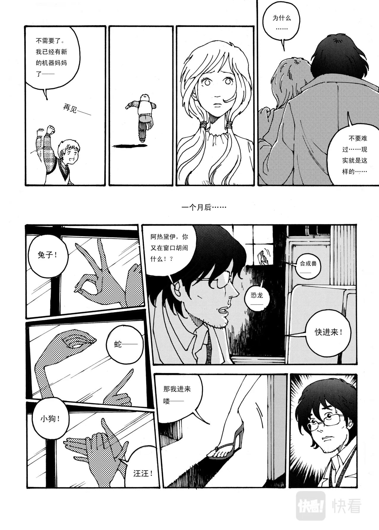 《机器妈妈》钢铁妈妈（上） 第8页