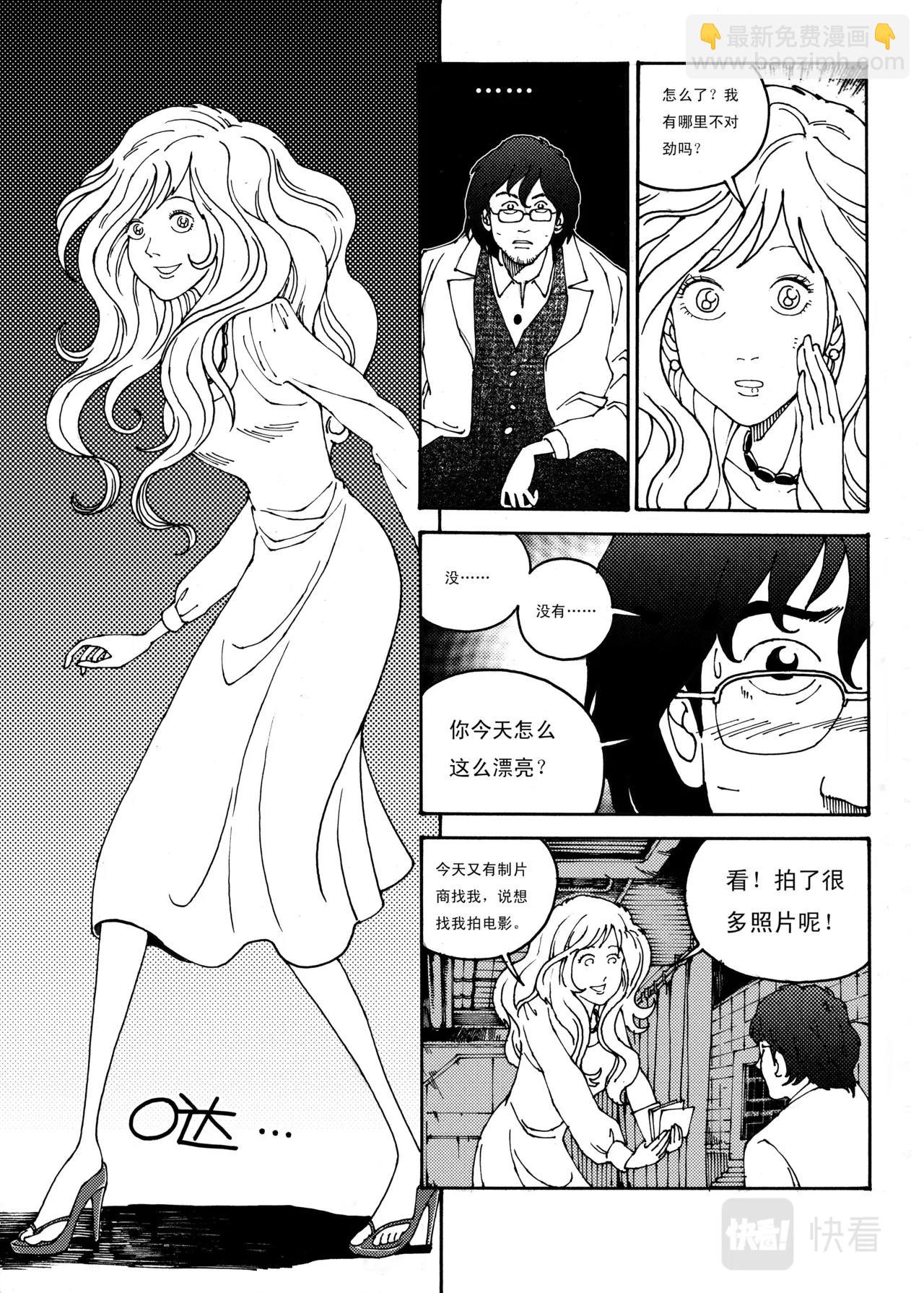 《机器妈妈》钢铁妈妈（上） 第9页