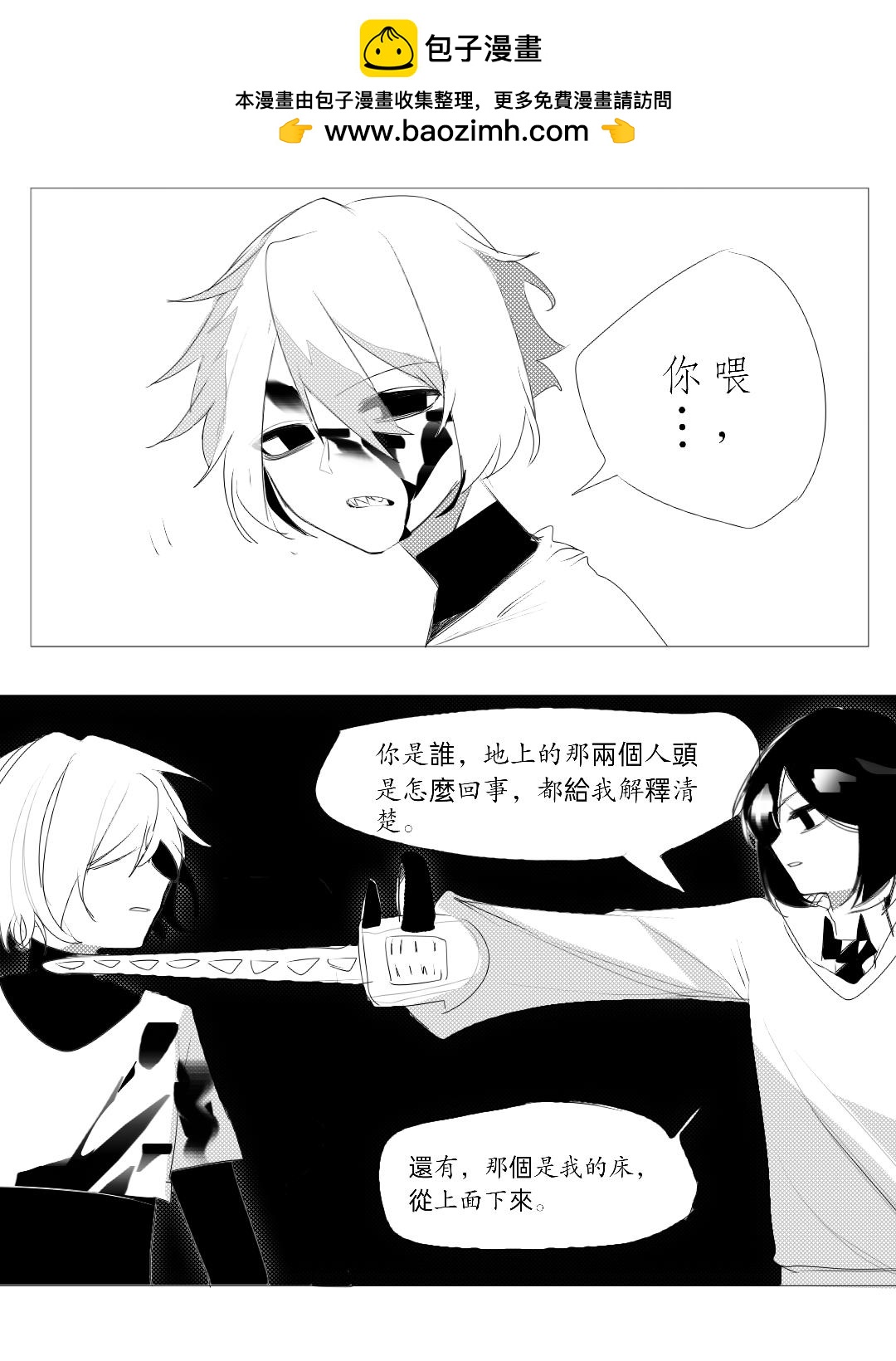 《杀人犯先生和电锯小姐》新的同居室友【中】 第2页