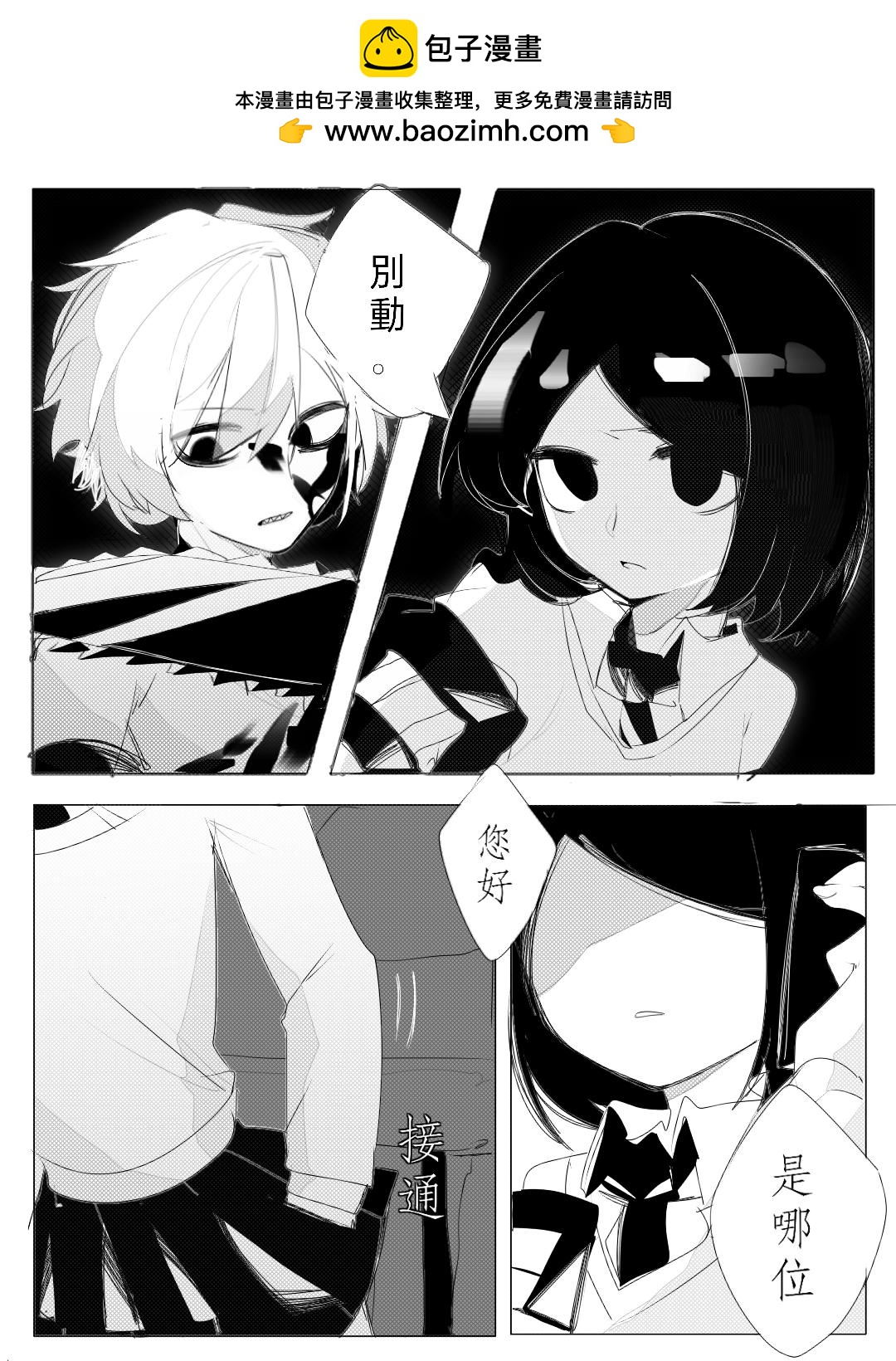 《杀人犯先生和电锯小姐》新的同居室友【中】 第4页