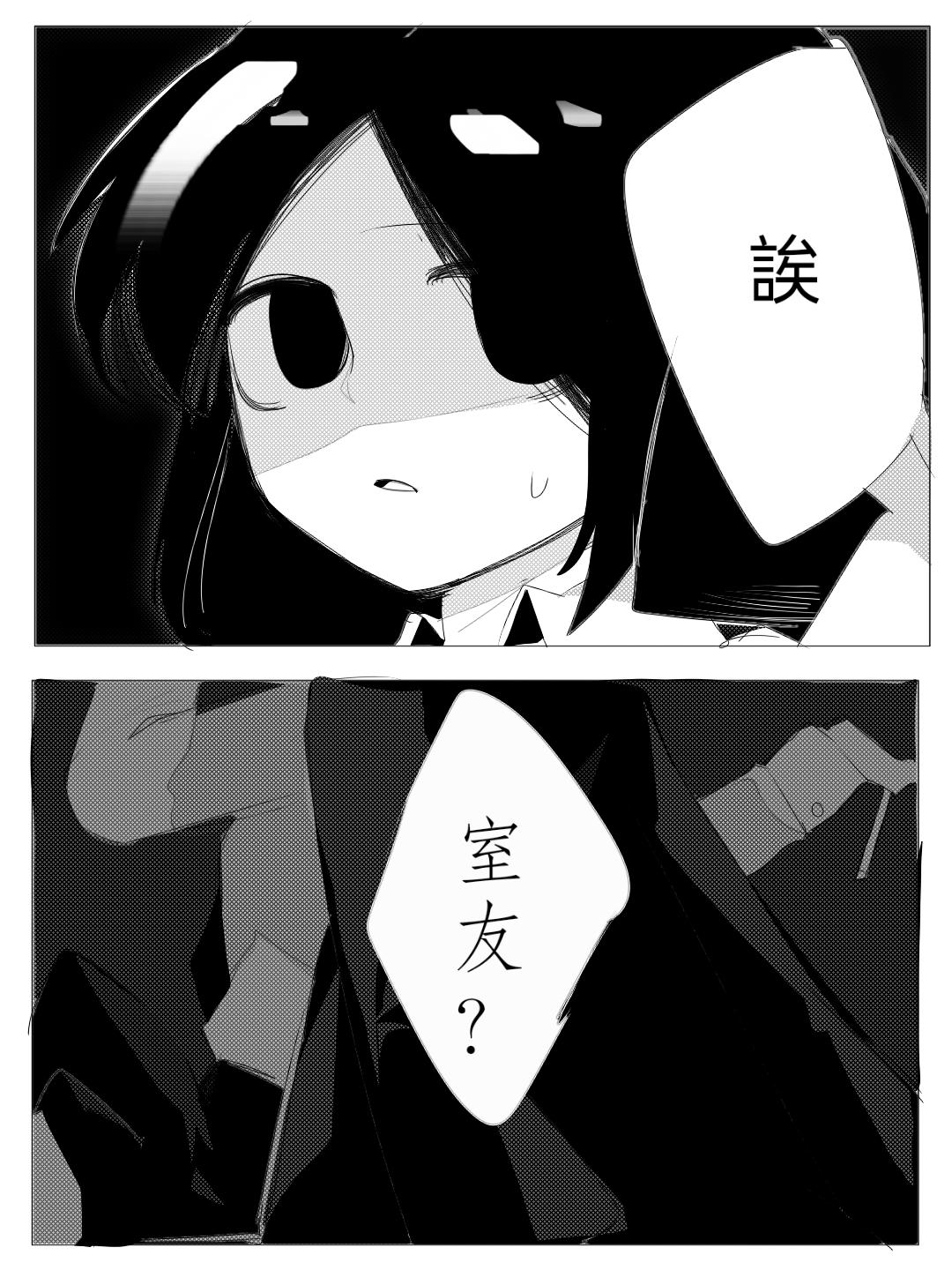 《杀人犯先生和电锯小姐》新的同居室友【中】 第5页