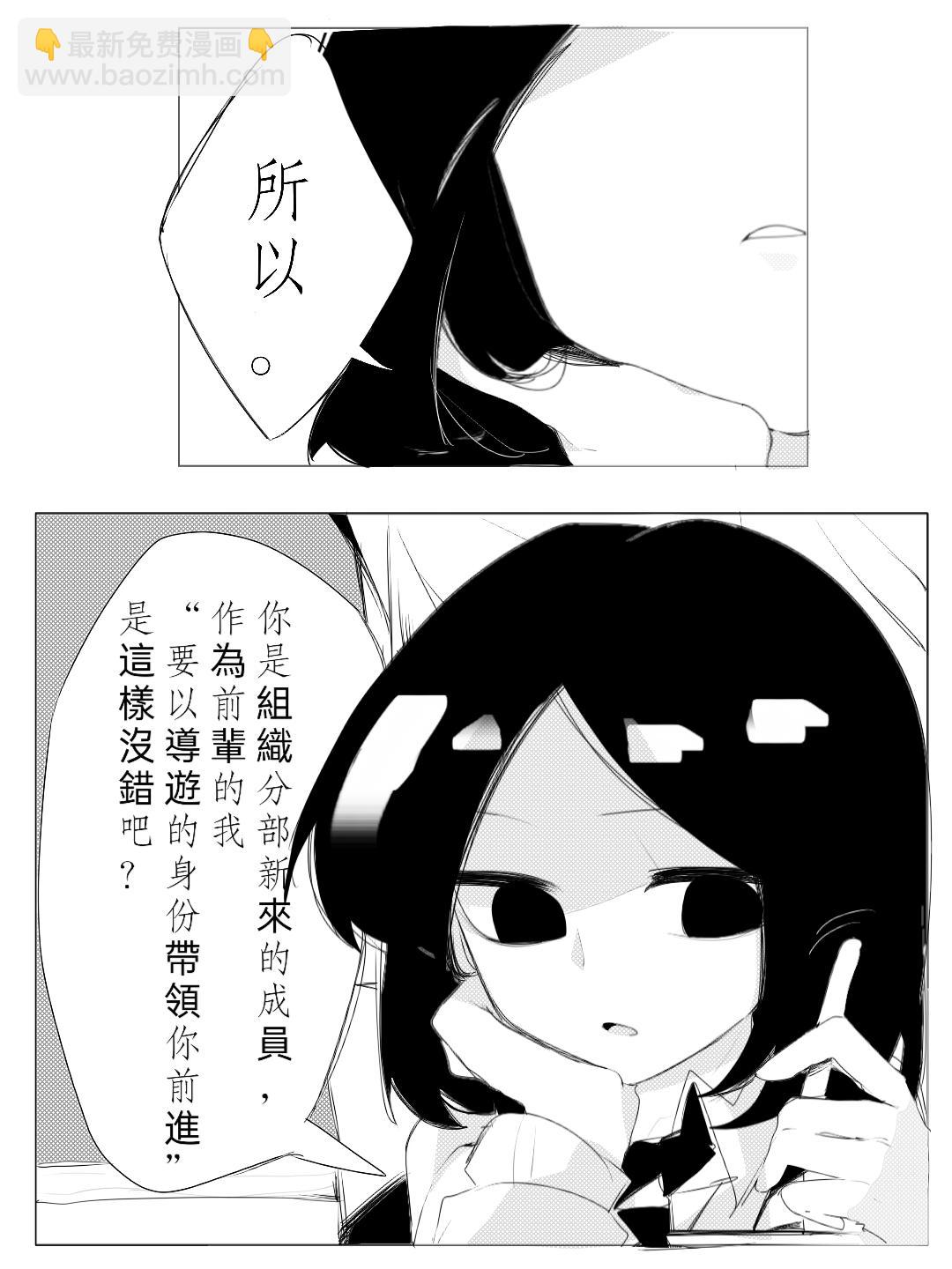 《杀人犯先生和电锯小姐》新的同居室友【中】 第7页
