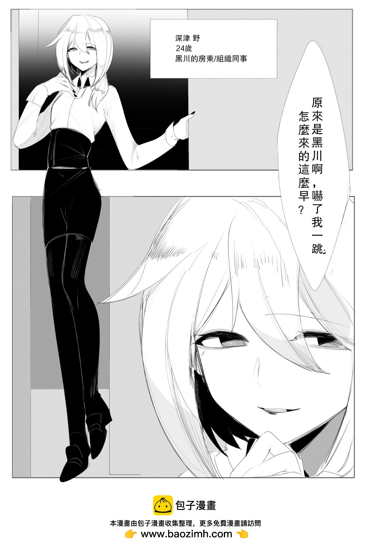 《杀人犯先生和电锯小姐》做任务【上】 第10页