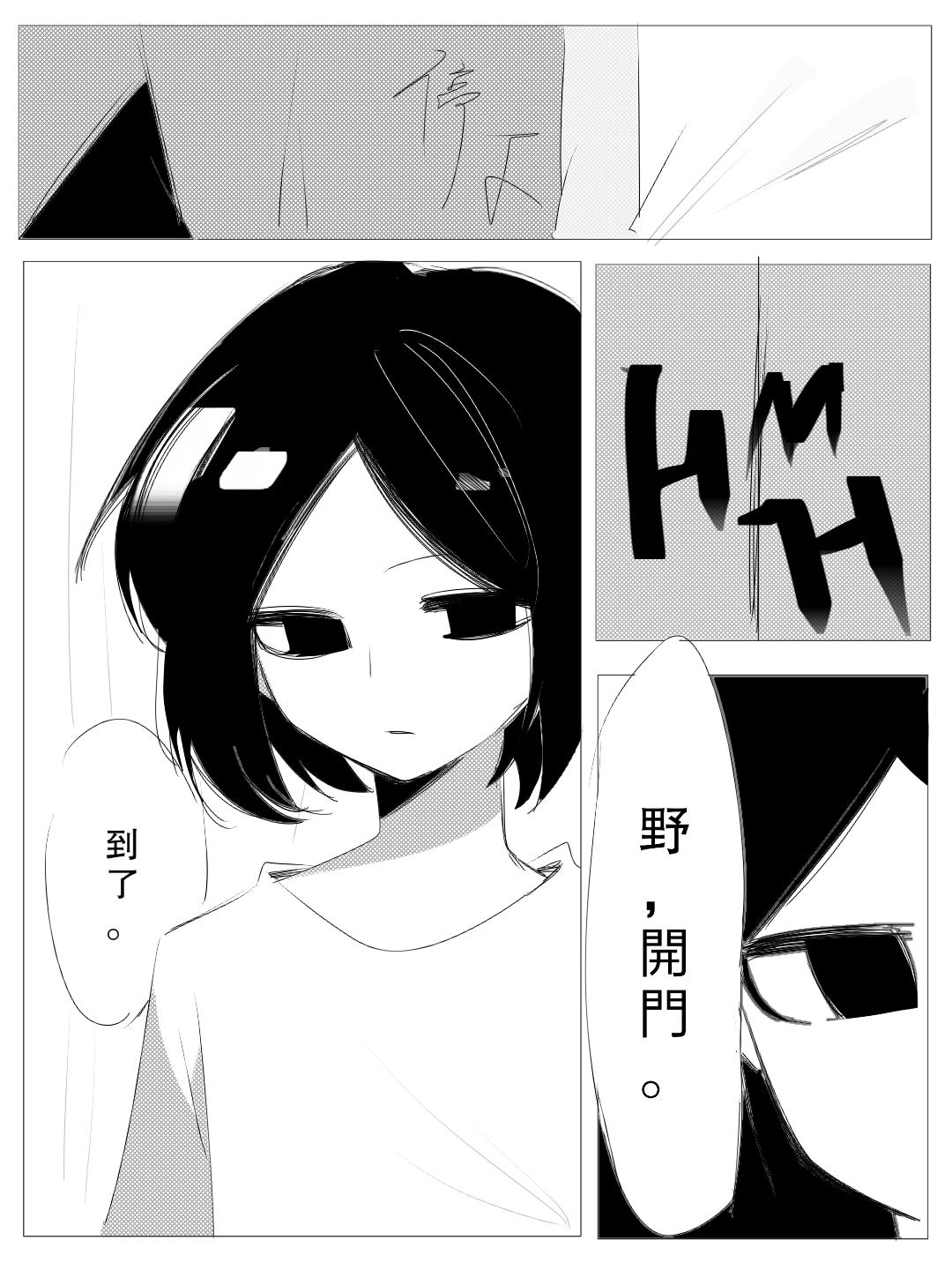《杀人犯先生和电锯小姐》做任务【上】 第7页