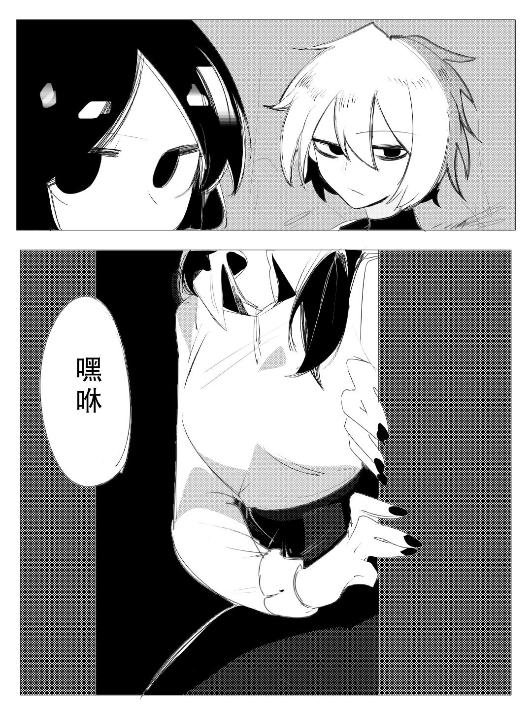 《杀人犯先生和电锯小姐》做任务【上】 第9页