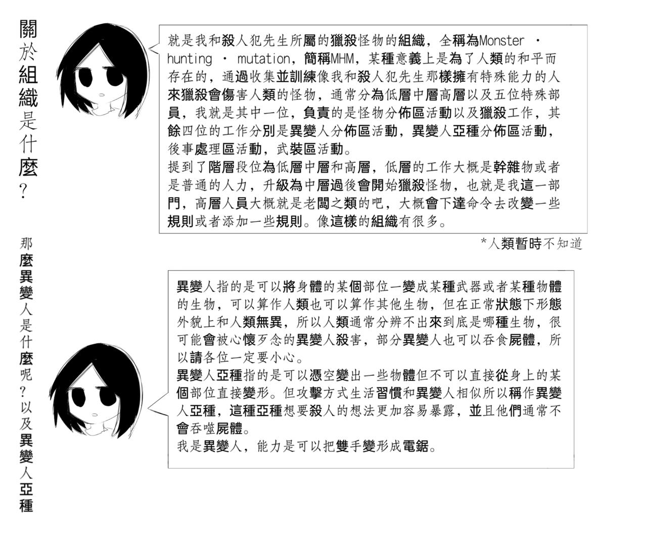 《杀人犯先生和电锯小姐》新的同居室友【下】 第11页