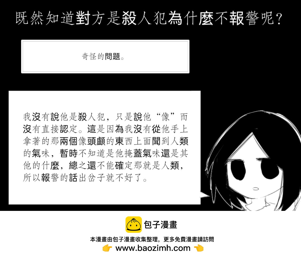 《杀人犯先生和电锯小姐》新的同居室友【下】 第12页