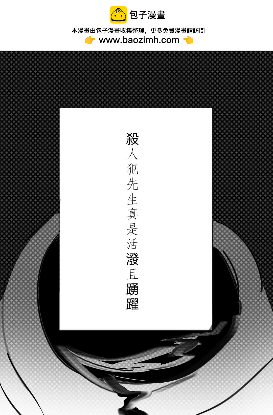 《杀人犯先生和电锯小姐》新的同居室友【下】 第2页