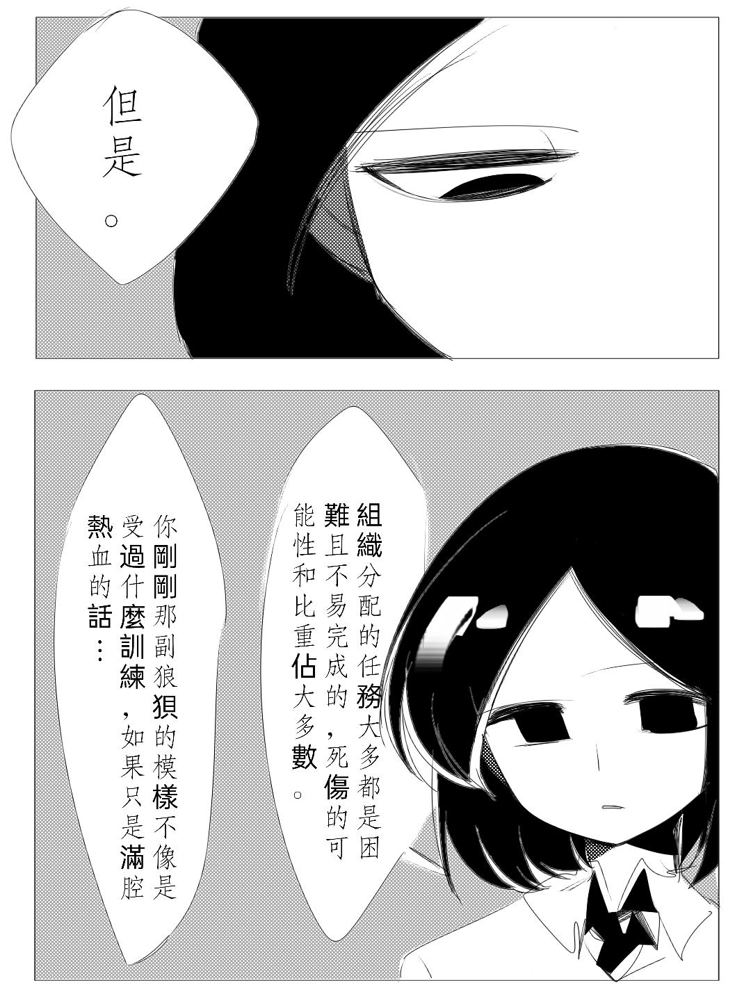 《杀人犯先生和电锯小姐》新的同居室友【下】 第3页