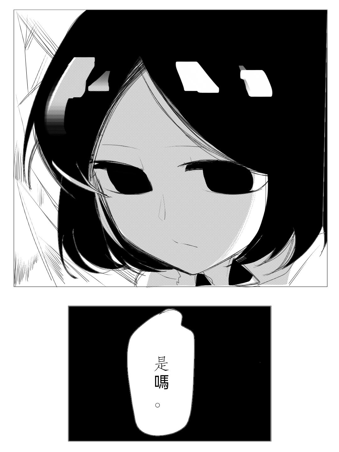 《杀人犯先生和电锯小姐》新的同居室友【下】 第7页