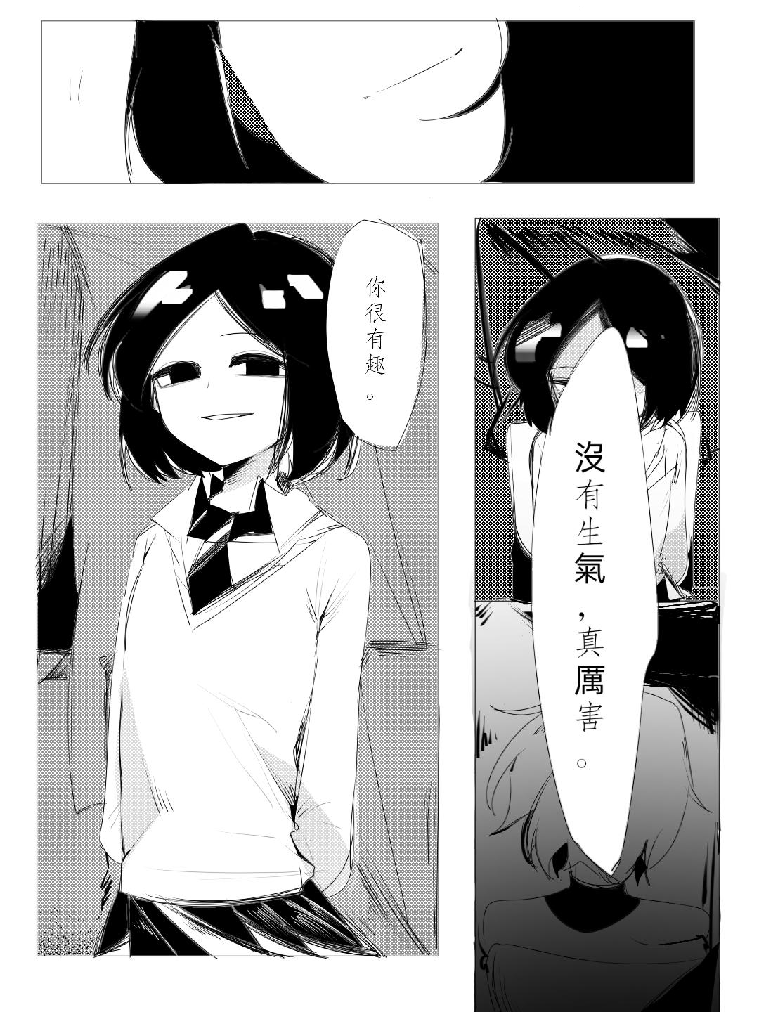 《杀人犯先生和电锯小姐》新的同居室友【下】 第8页