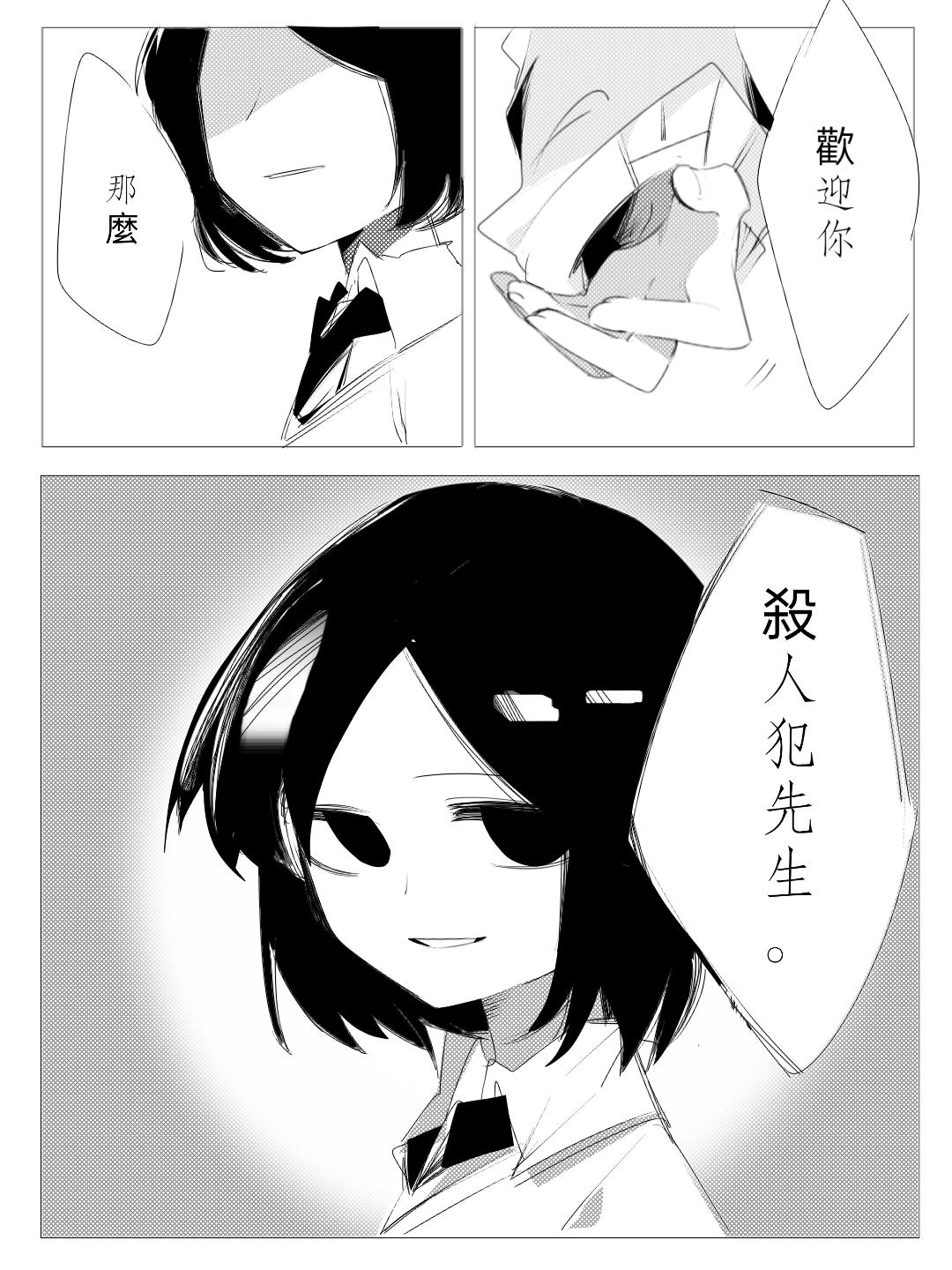 《杀人犯先生和电锯小姐》新的同居室友【下】 第9页