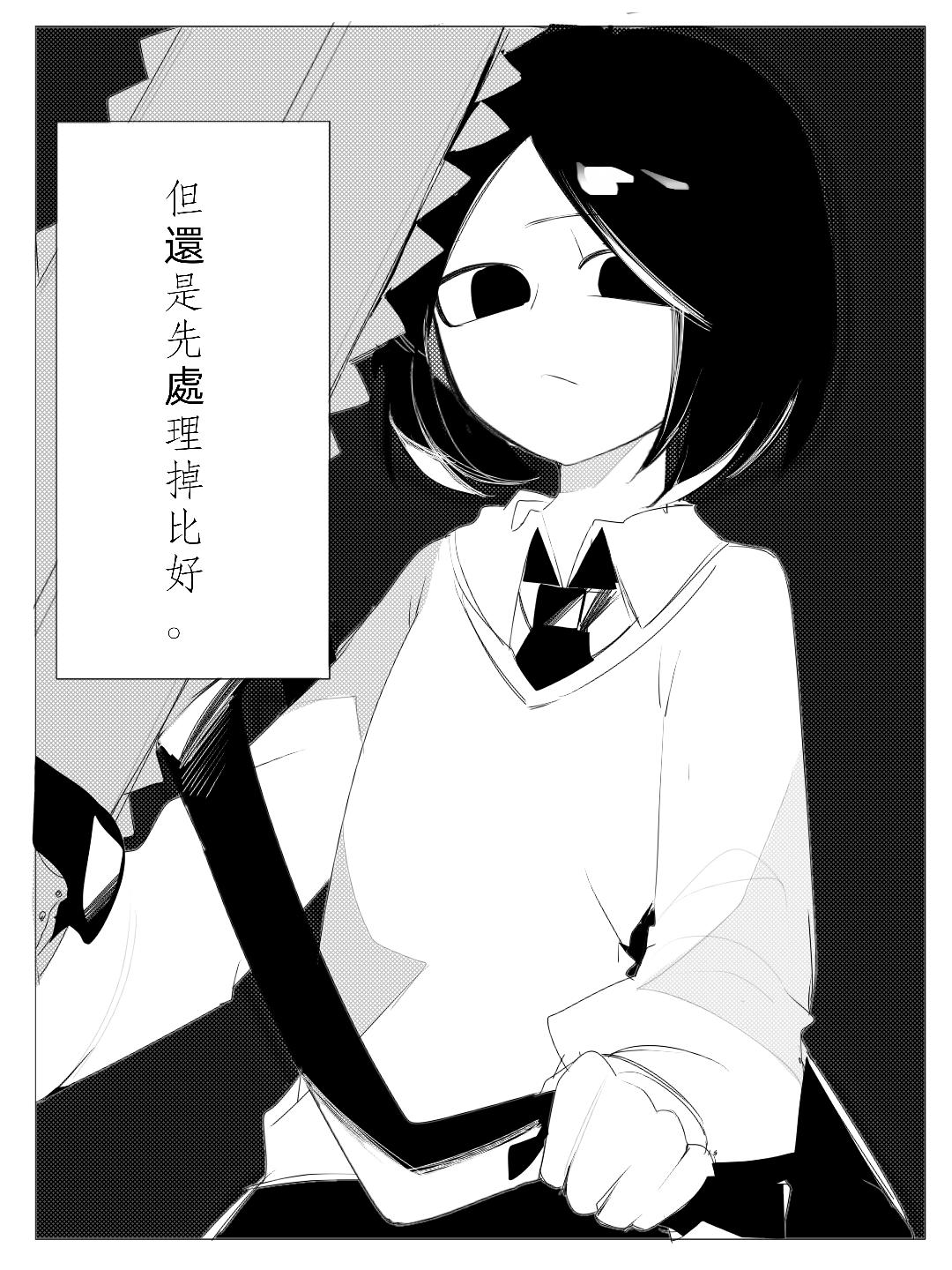 《杀人犯先生和电锯小姐》新的同居室友【上】 第11页