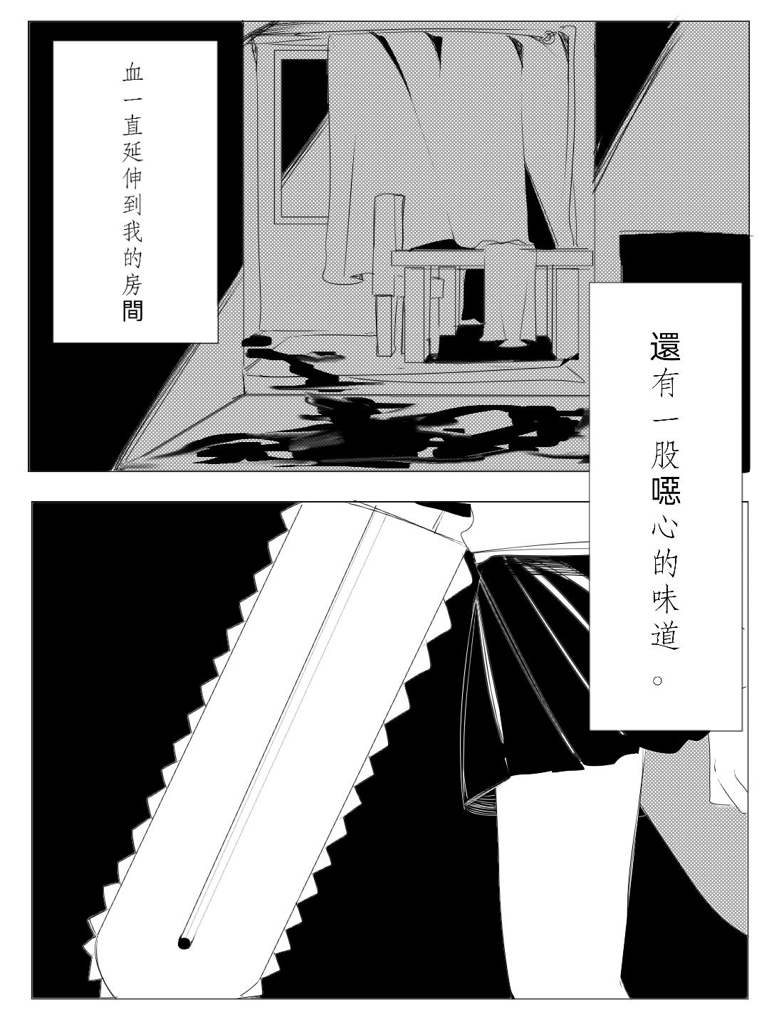 《杀人犯先生和电锯小姐》新的同居室友【上】 第12页