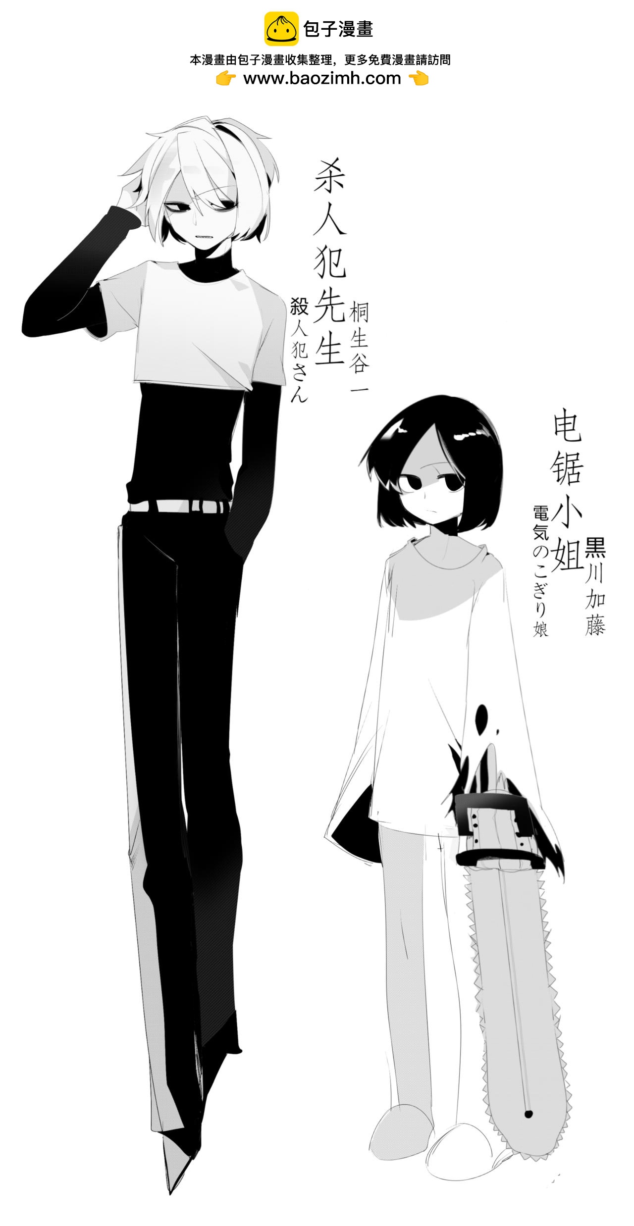 《杀人犯先生和电锯小姐》新的同居室友【上】 第2页