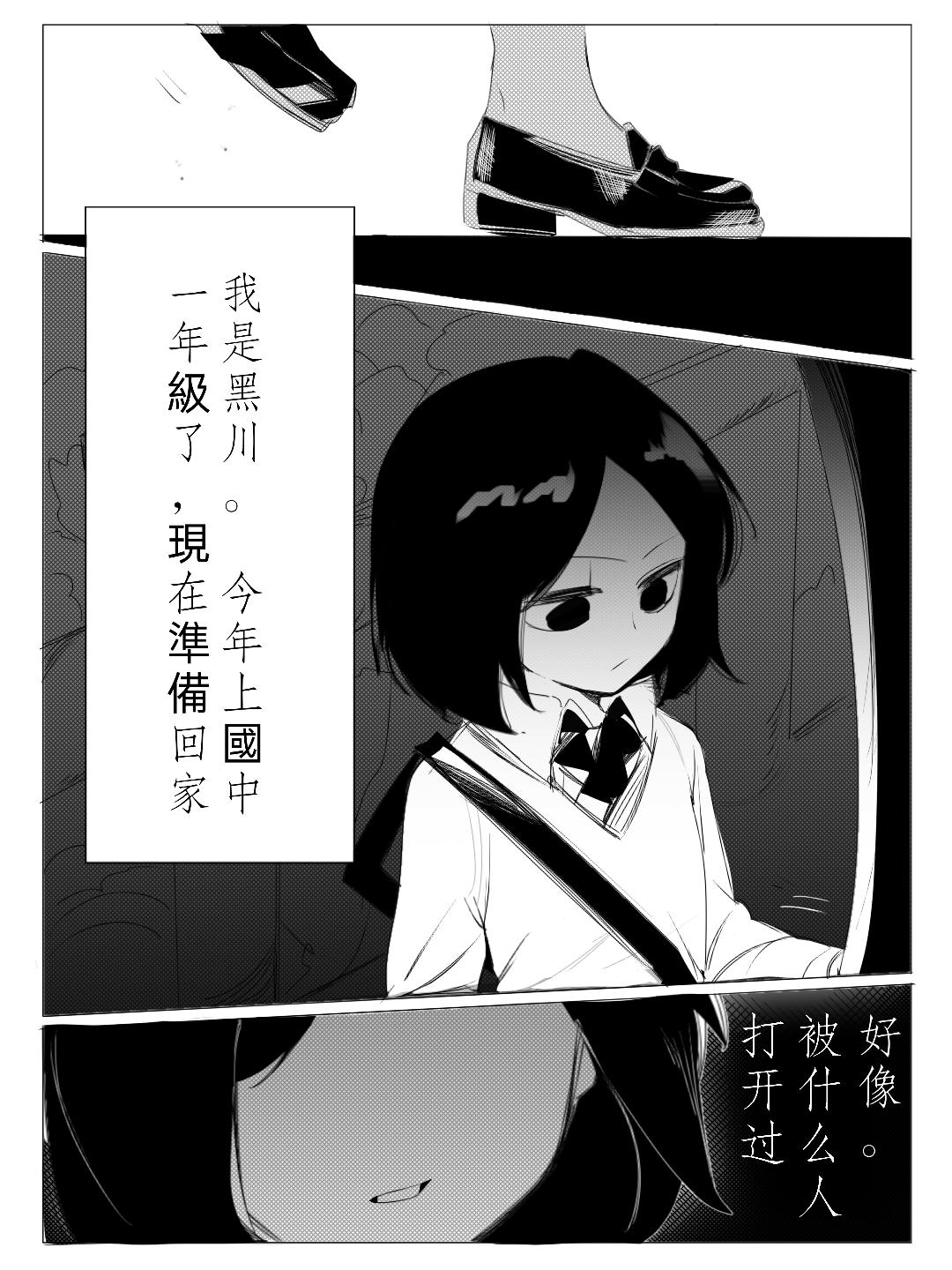 《杀人犯先生和电锯小姐》新的同居室友【上】 第4页