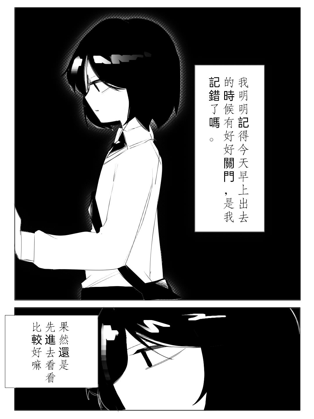 《杀人犯先生和电锯小姐》新的同居室友【上】 第5页