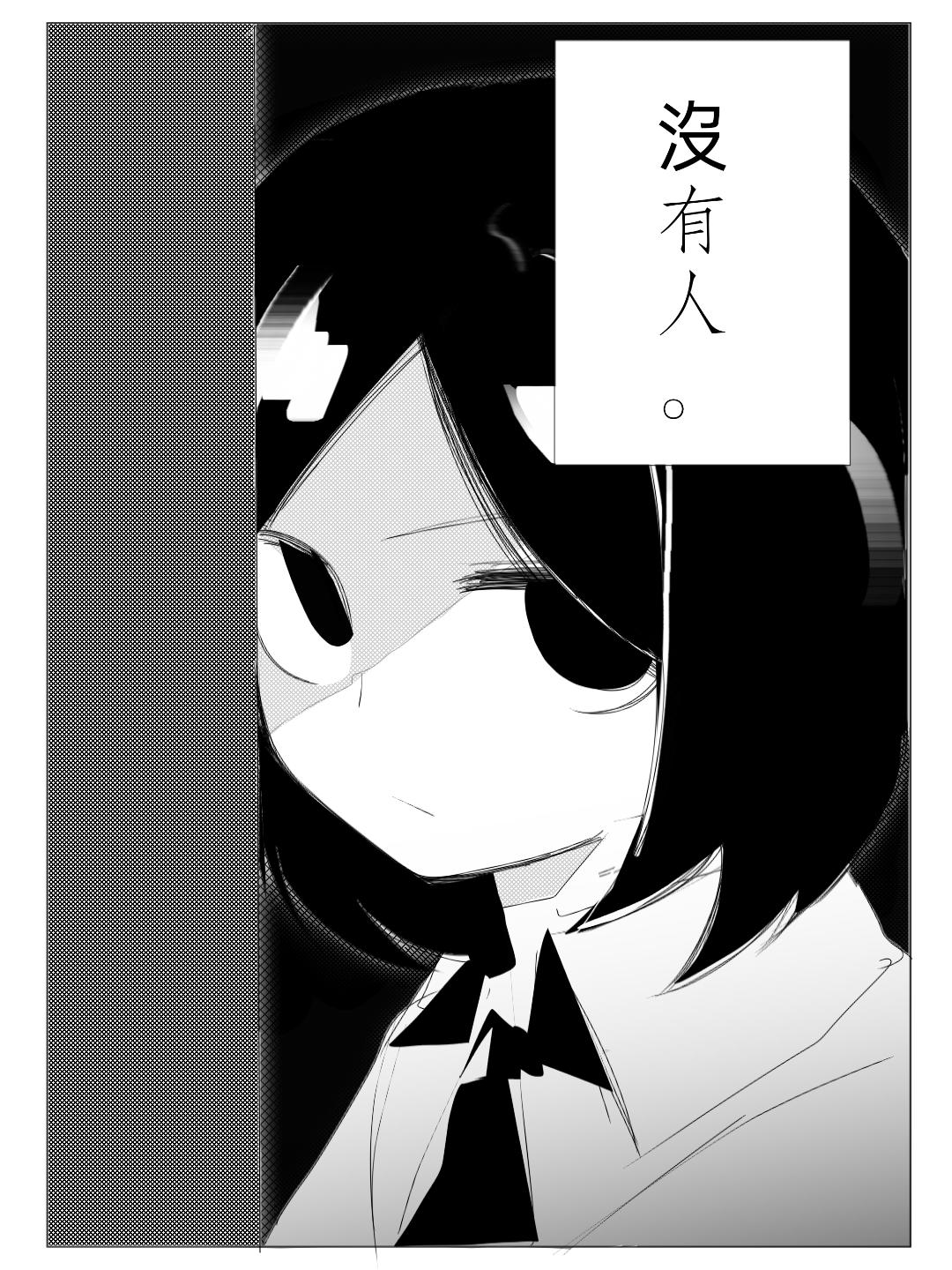 《杀人犯先生和电锯小姐》新的同居室友【上】 第7页