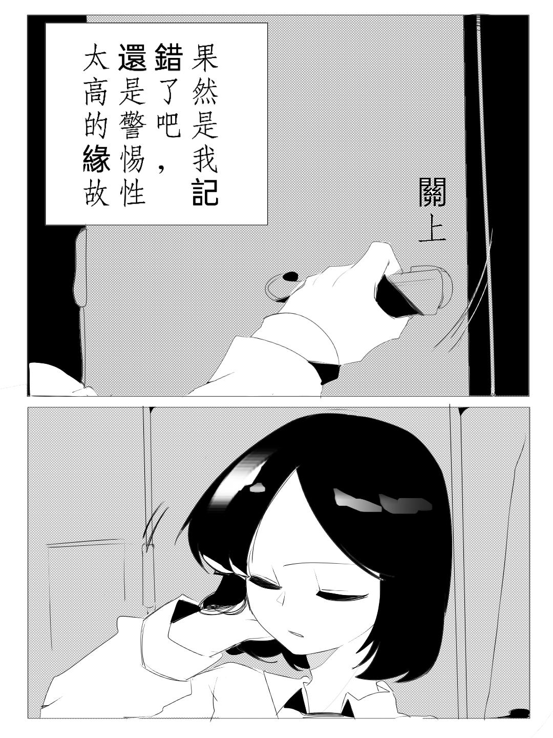 《杀人犯先生和电锯小姐》新的同居室友【上】 第8页