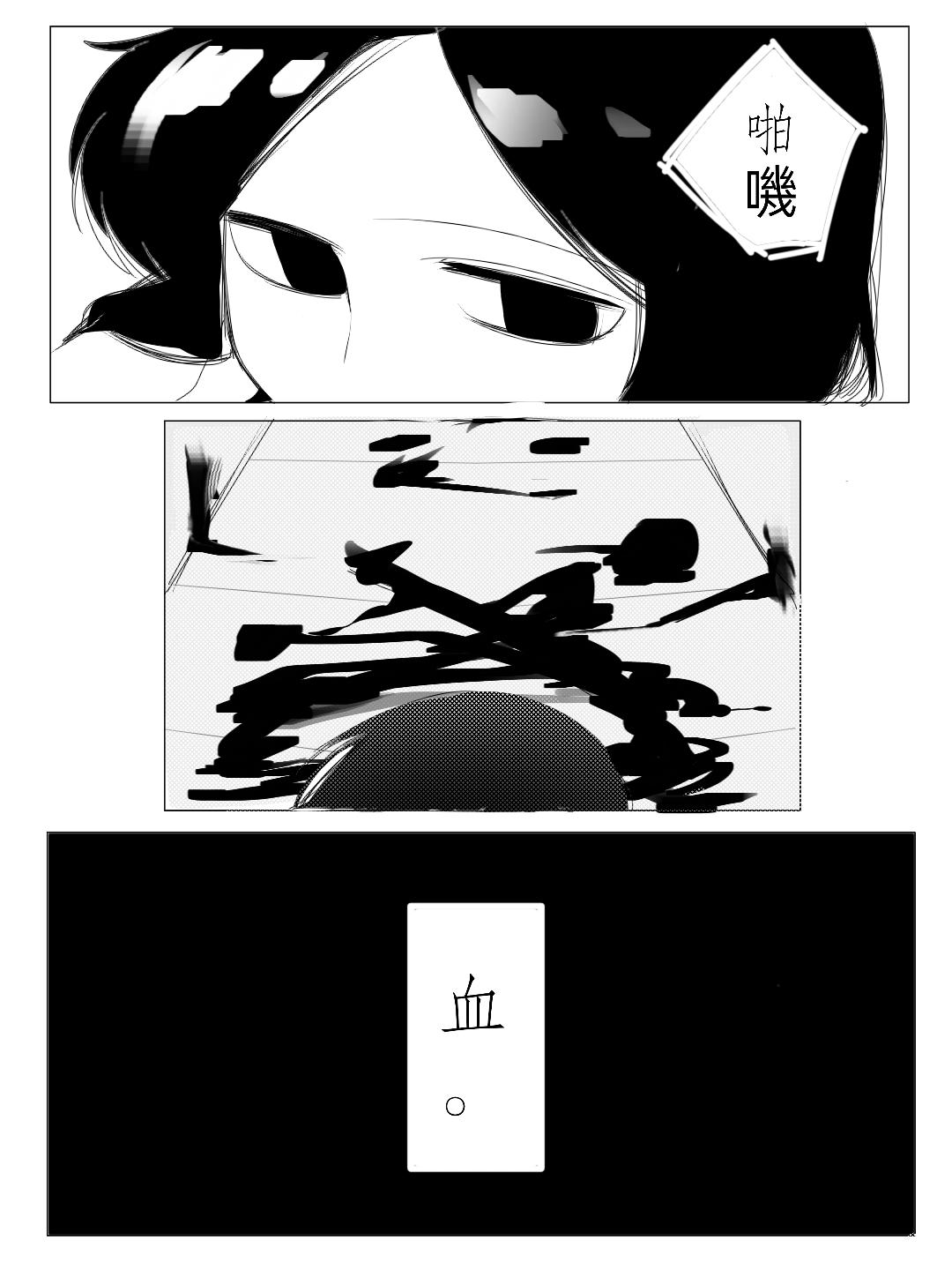 《杀人犯先生和电锯小姐》新的同居室友【上】 第9页