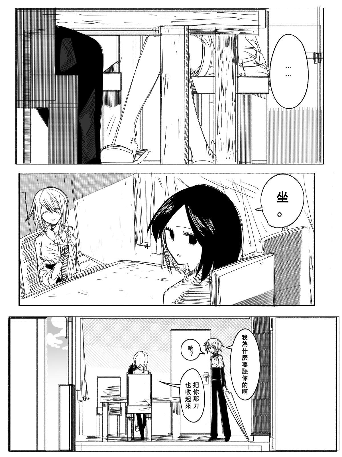 《杀人犯先生和电锯小姐》8 第3页