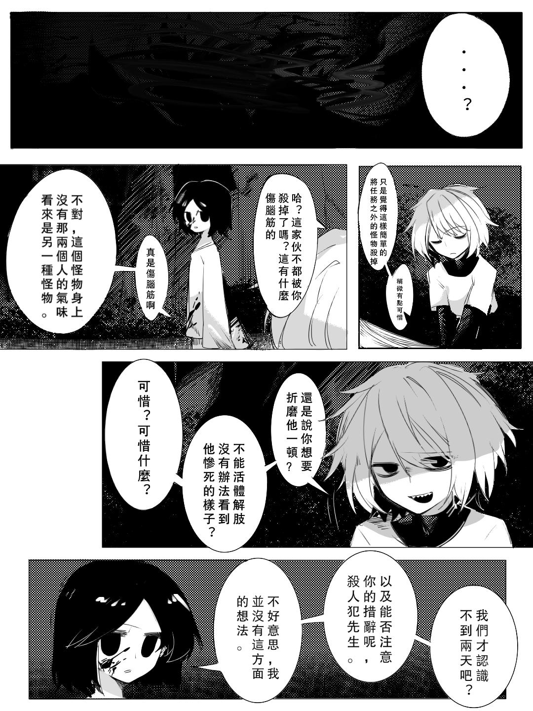 《杀人犯先生和电锯小姐》6 第10页