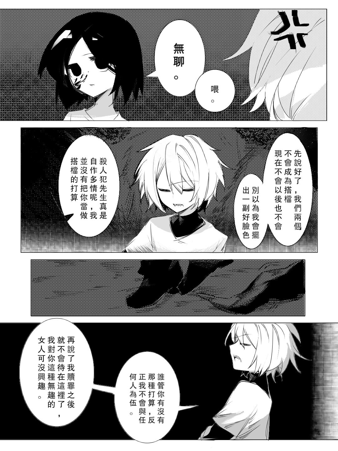 《杀人犯先生和电锯小姐》6 第11页