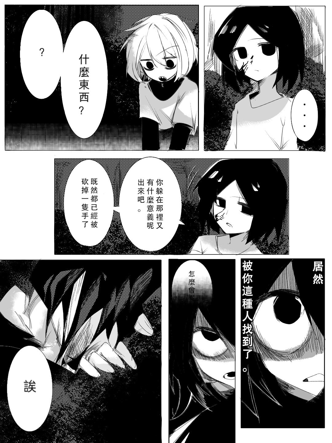《杀人犯先生和电锯小姐》6 第16页