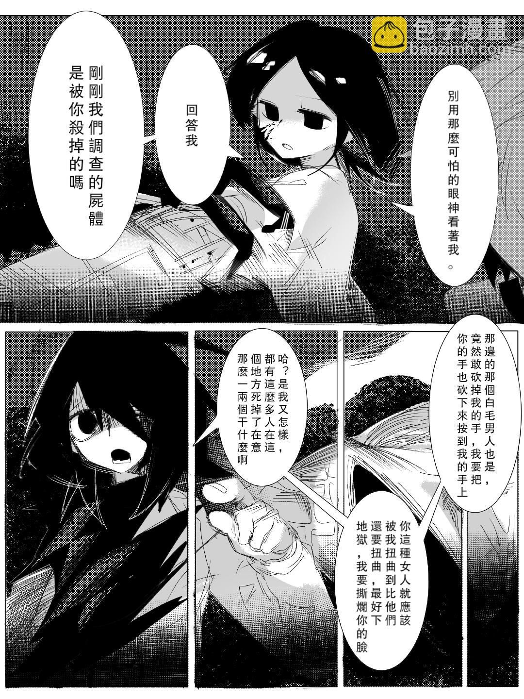 《杀人犯先生和电锯小姐》6 第17页