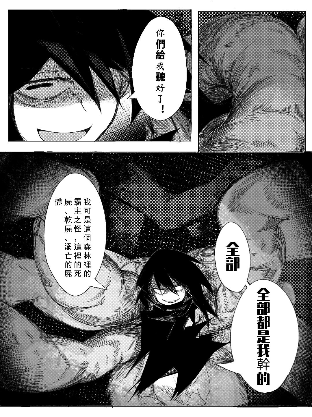 《杀人犯先生和电锯小姐》6 第18页
