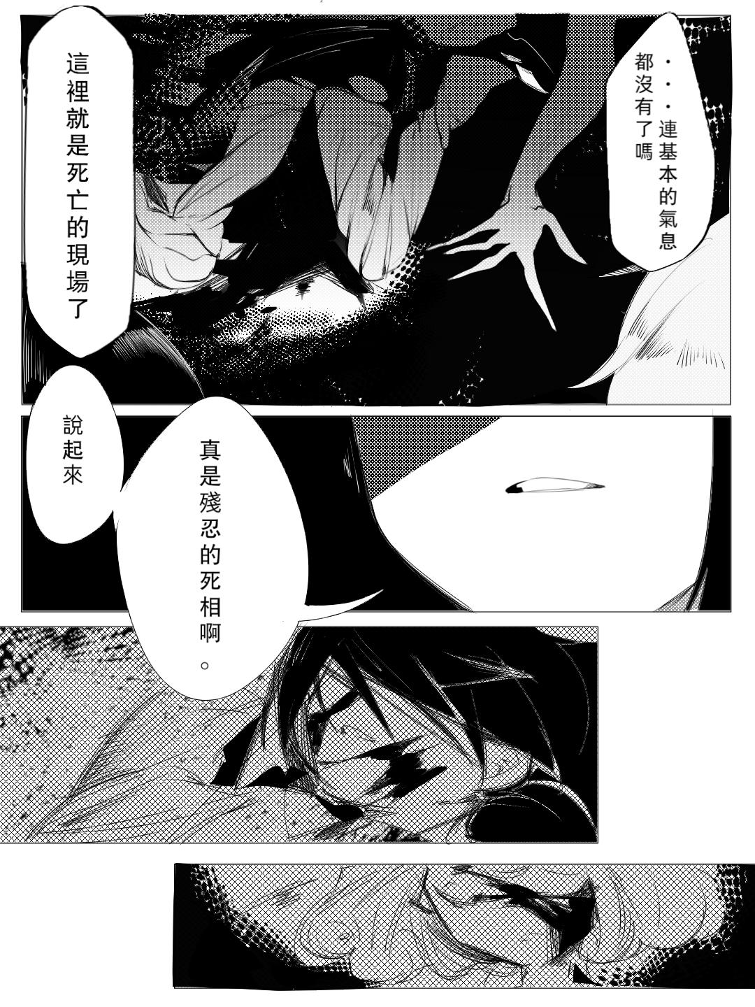 《杀人犯先生和电锯小姐》6 第1页