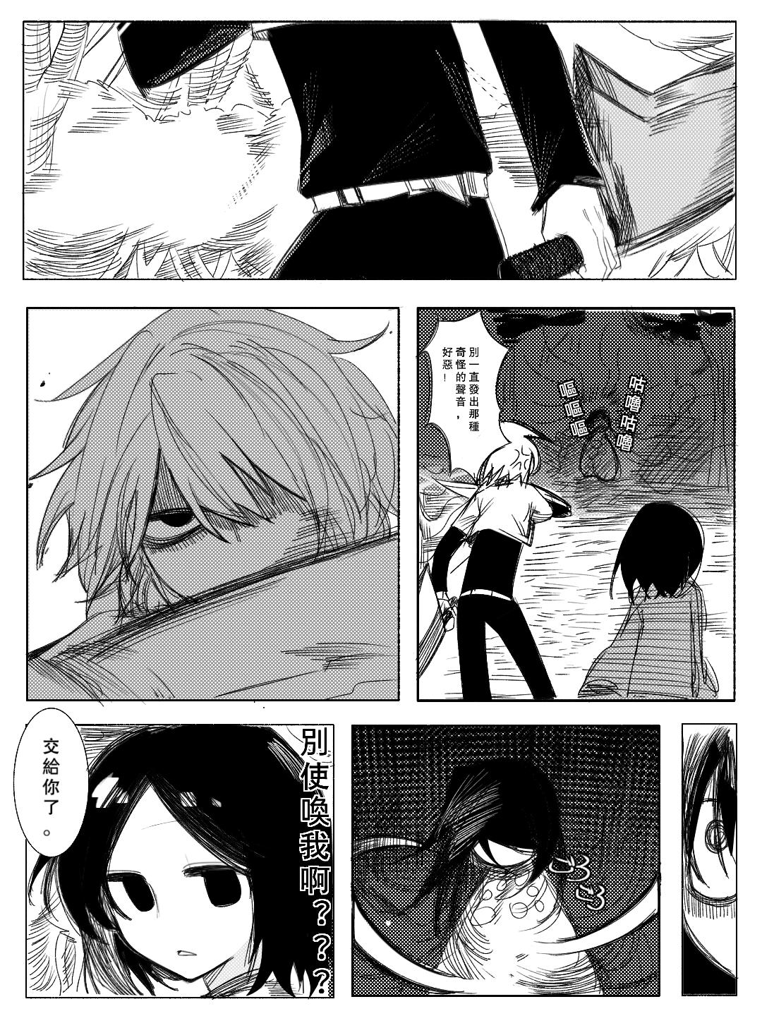 《杀人犯先生和电锯小姐》6 第24页