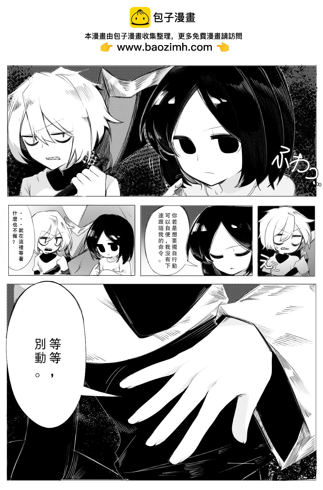 《杀人犯先生和电锯小姐》6 第2页
