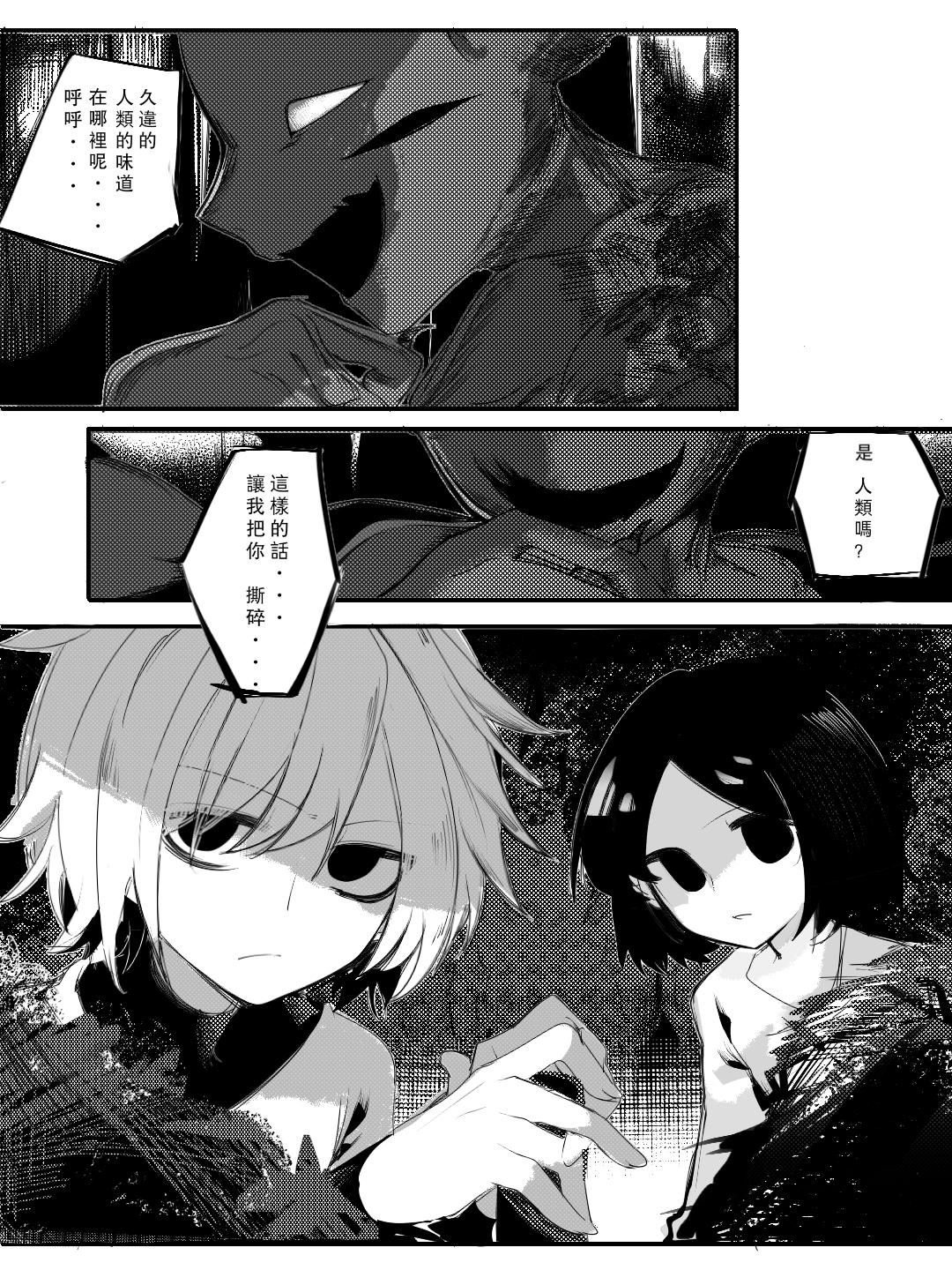 《杀人犯先生和电锯小姐》6 第5页