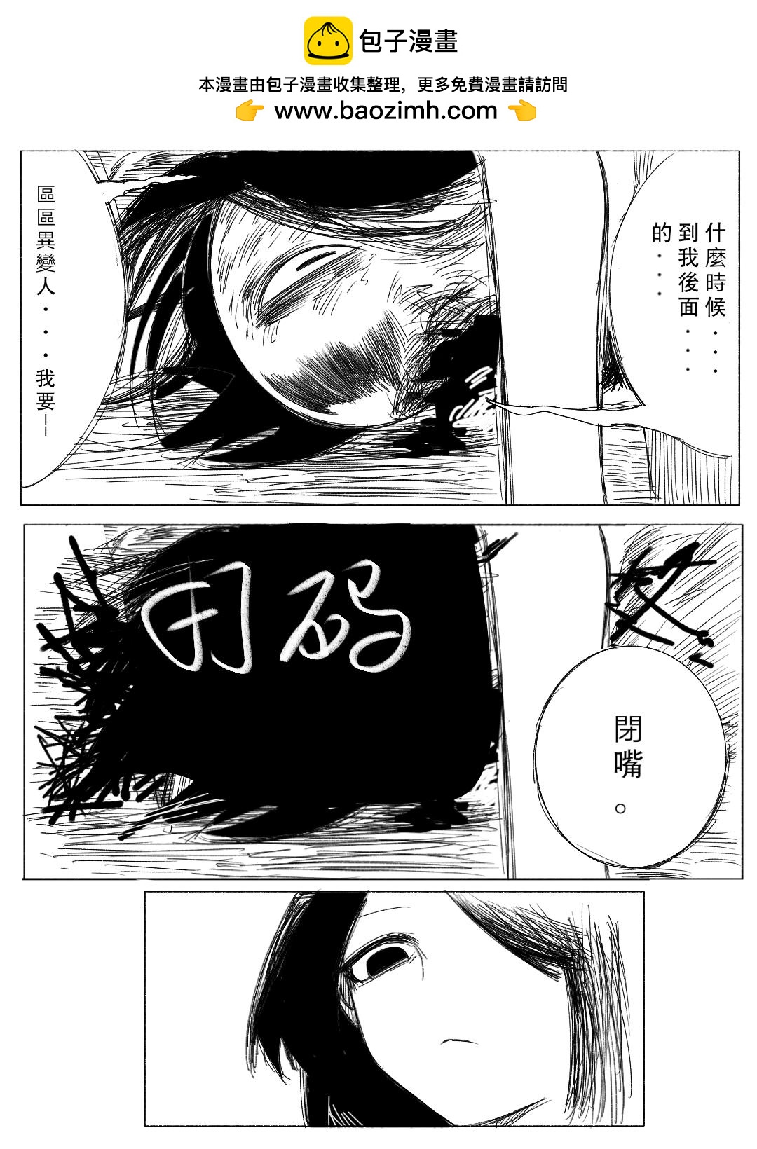 《杀人犯先生和电锯小姐》7 第2页