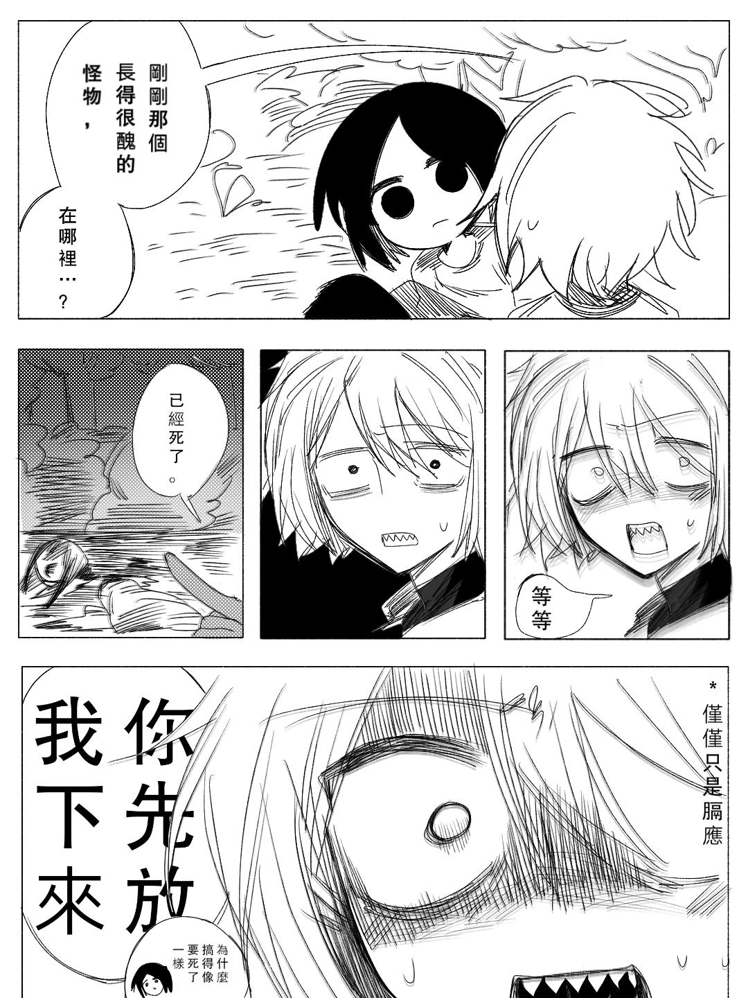 《杀人犯先生和电锯小姐》7 第5页
