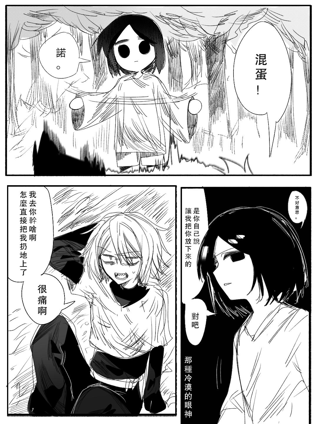 《杀人犯先生和电锯小姐》7 第6页