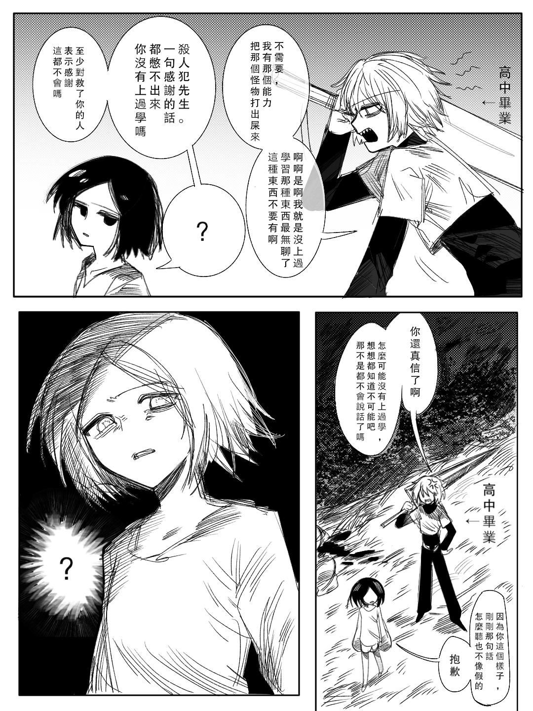 《杀人犯先生和电锯小姐》7 第7页
