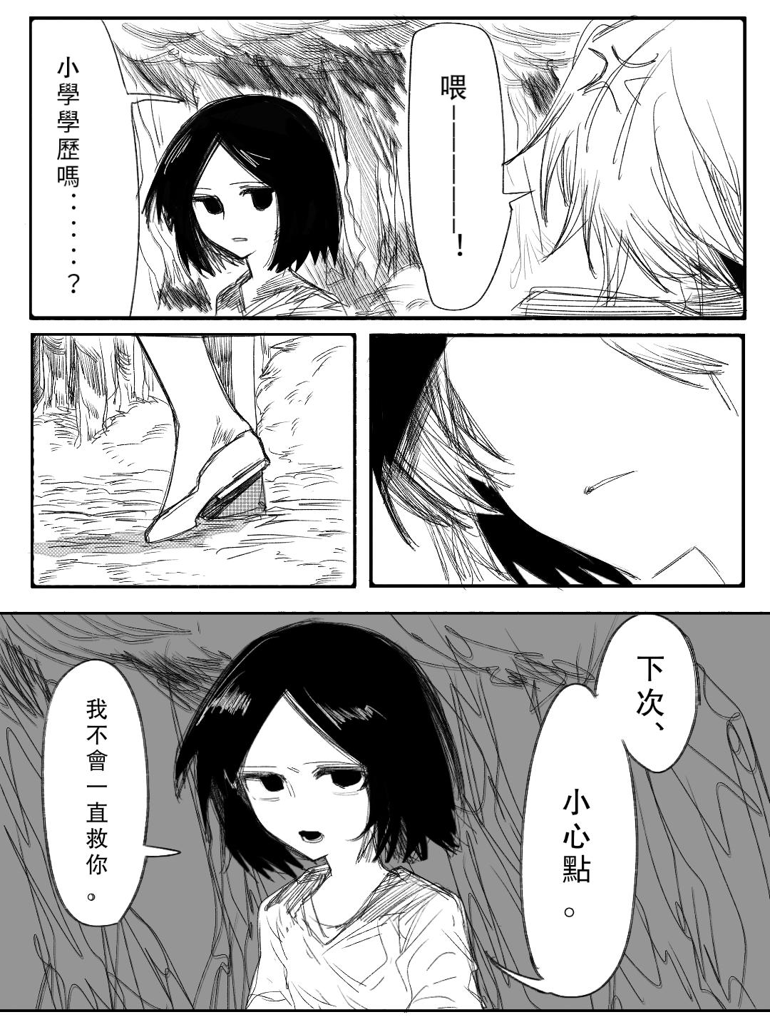 《杀人犯先生和电锯小姐》7 第8页