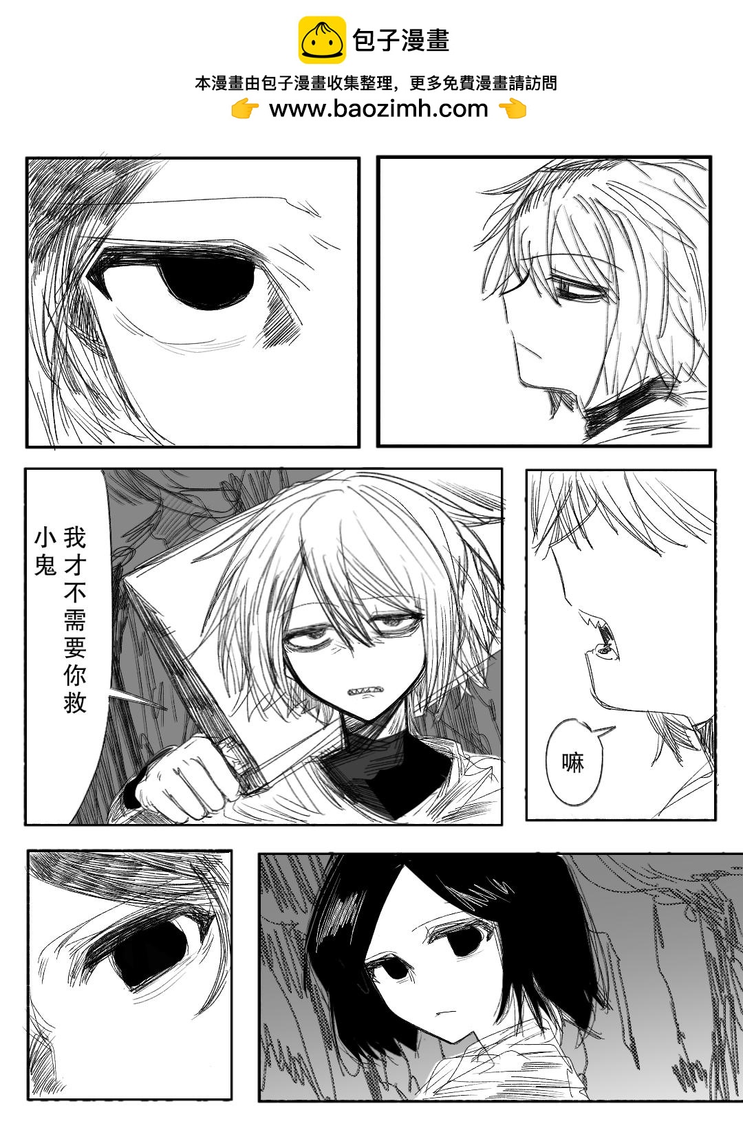 《杀人犯先生和电锯小姐》7 第9页
