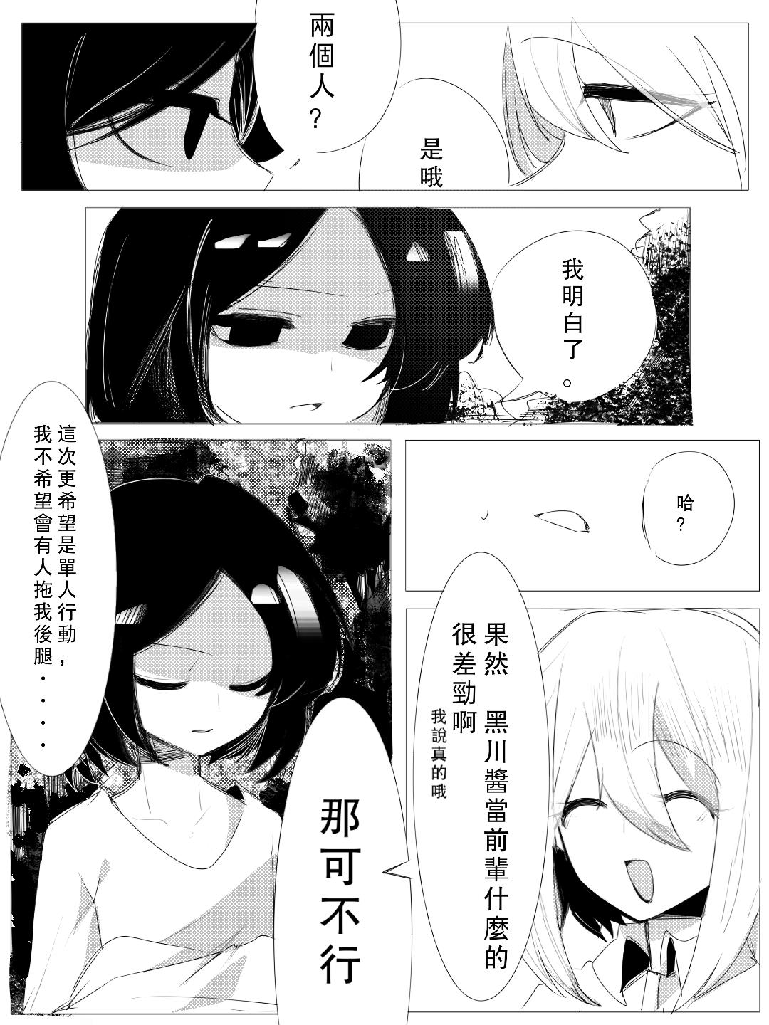 《杀人犯先生和电锯小姐》做任务【中】 第10页