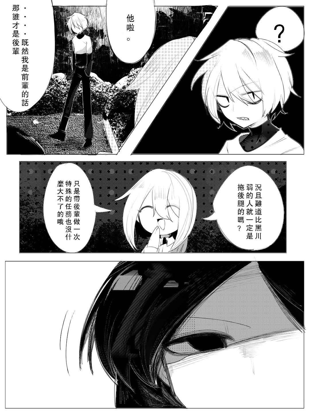《杀人犯先生和电锯小姐》做任务【中】 第11页