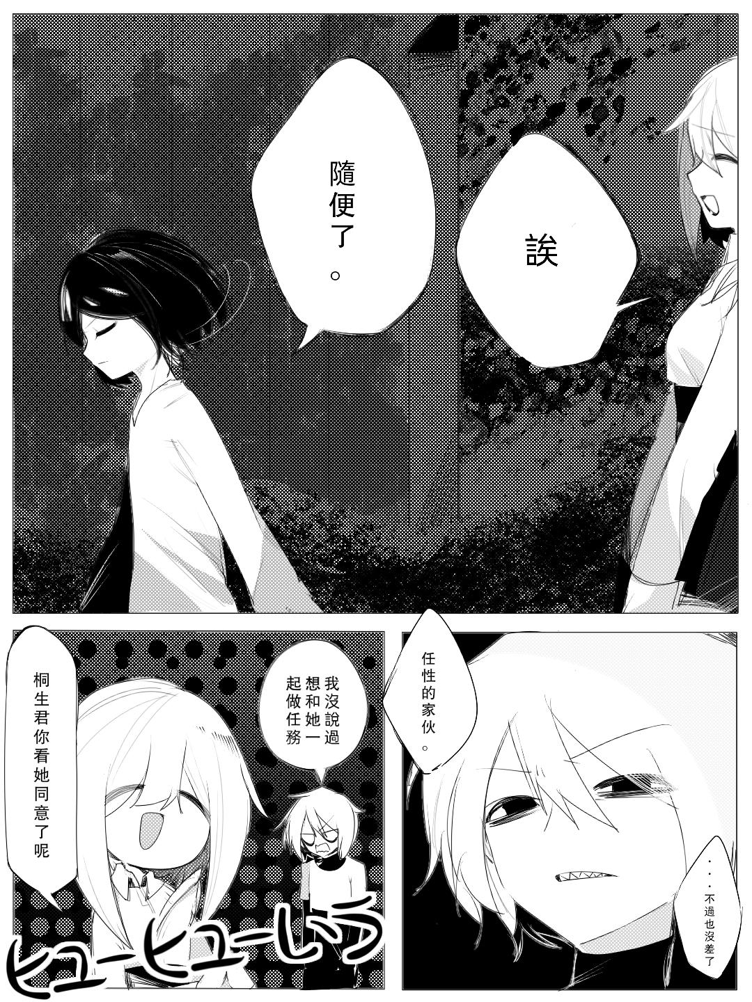 《杀人犯先生和电锯小姐》做任务【中】 第12页