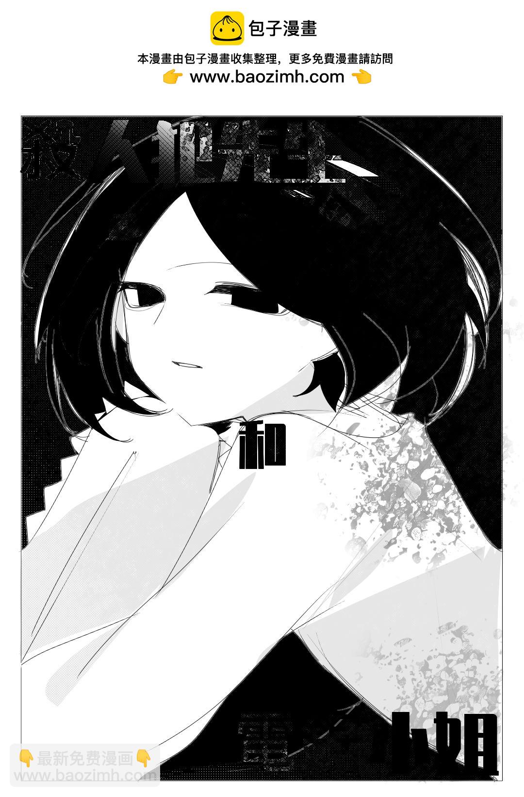 《杀人犯先生和电锯小姐》做任务【中】 第2页