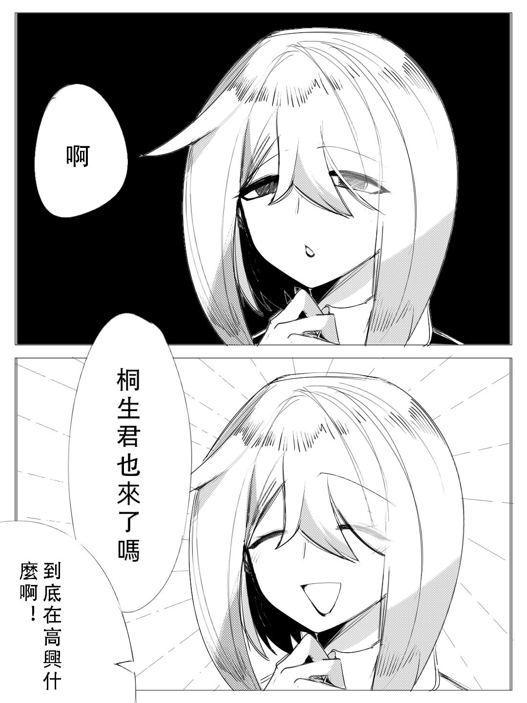 《杀人犯先生和电锯小姐》做任务【中】 第3页