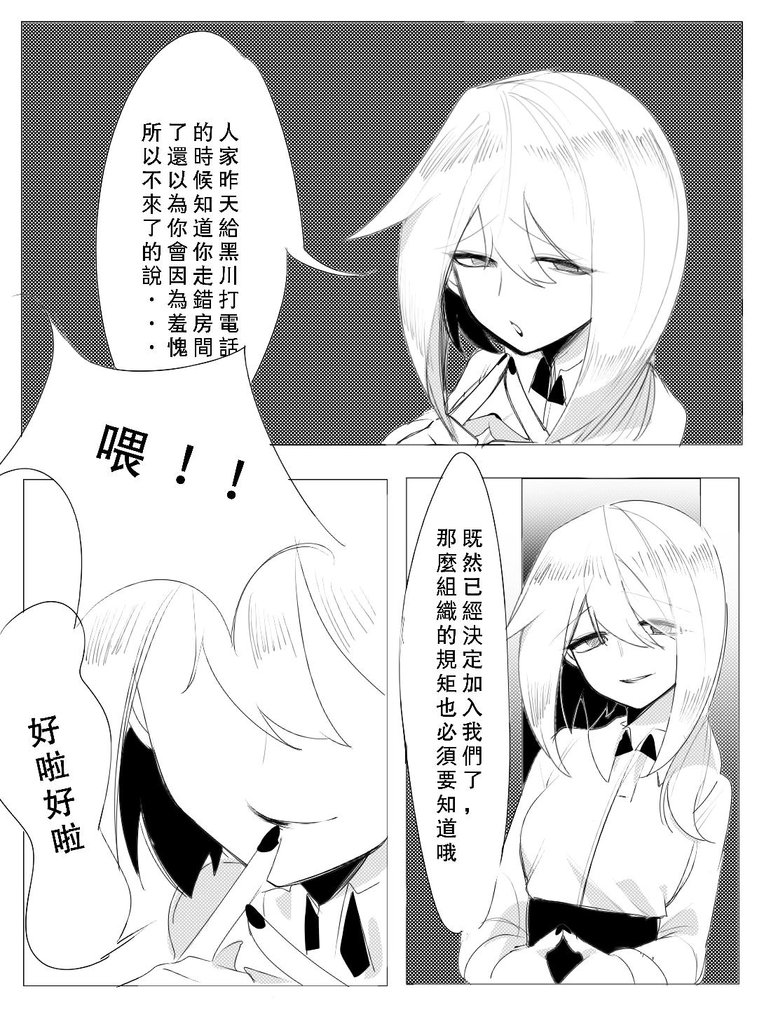 《杀人犯先生和电锯小姐》做任务【中】 第4页